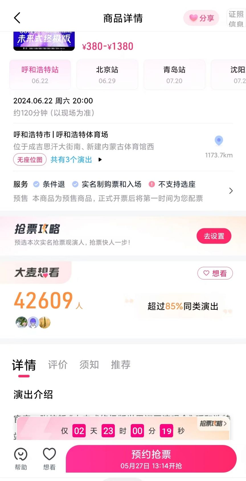 2024呼和浩特张信哲演唱会门票价格一览及票务代理服务指南